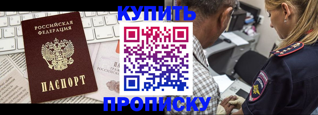 временная регистрация недорого в Курской области