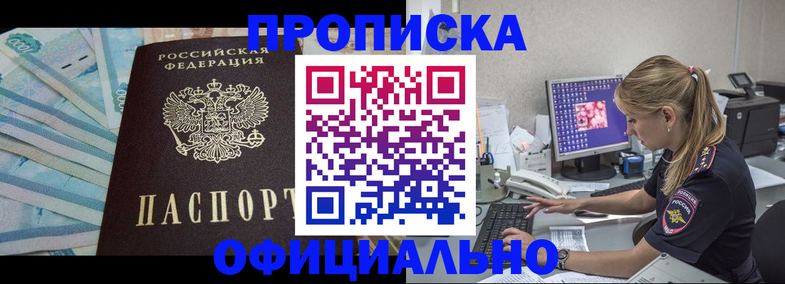 прописка ребенка в Курской области